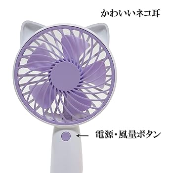 ハンディファン 猫さま Amazon | [携帯用扇風機]ネコミミハンディファン 【海外不可